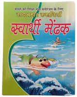 Hindi reading kids educational stories the selfish frog learning story fun book