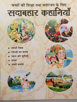 Hindi reading kids educational stories the selfish frog learning story fun book