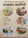 Hindi reading kids educational stories the selfish frog learning story fun book