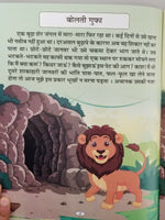 Hindi reading kids educational stories clever monkey & foolish crocodile book