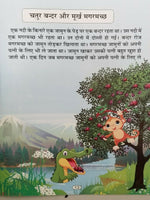 Hindi reading kids educational stories clever monkey & foolish crocodile book