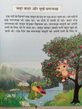 Hindi reading kids educational stories clever monkey & foolish crocodile book