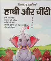 Hindi reading kids educational stories elephant and ant story learning fun book