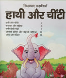 Hindi reading kids educational stories elephant and ant story learning fun book