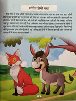 Hindi reading kids educational stories elephant and ant story learning fun book