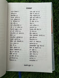 Millange Zarur Panjabi Poetry Preet Kawal Punjabi Poems Famous Poems Book MB