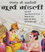 Hindi reading kids panchtantra tales foolish company children fun story book