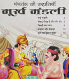 Hindi reading kids panchtantra tales foolish company children fun story book