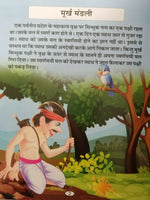 Hindi reading kids panchtantra tales foolish company children fun story book