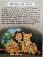 Hindi reading kids panchtantra tales foolish company children fun story book