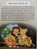 Hindi reading kids panchtantra tales foolish company children fun story book