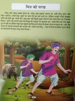 Hindi reading kids panchtantra tales the sponger guest children story fun book