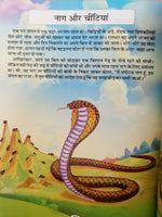 Hindi reading kids panchtantra tales the sponger guest children story fun book