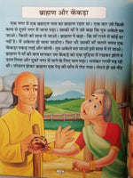 Hindi reading kids panchtantra tales foolish company children fun story book
