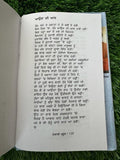 Millange Zarur Panjabi Poetry Preet Kawal Punjabi Poems Famous Poems Book MB