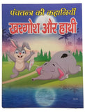 Hindi reading kids panchtantra tales the rabbit and elephant children story book