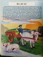 Hindi reading kids panchtantra tales the sponger guest children story fun book