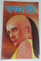 Hindu paperback full size book chanakya neeti hindi everyone must read this book