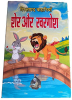 Learn hindi reading kids mini story book lion and rabbit educational book gat