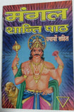 Mangal tuesday shanti path mini pocket book includes vedic mantras tantra hindi