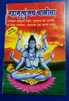 Hindu Mahamrityuanjay Chalisa pocket book Hindi Satuti Shiv Chalisa Aarti Photos