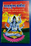 Hindu Mahamrityuanjay Chalisa pocket book Hindi Satuti Shiv Chalisa Aarti Photos