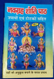 Hindu navgrah shanti path pocket book photos hindi good luck talisman book gift