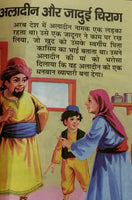 Learn hindi reading kids aladin and his magical lamp story book hindi india gat