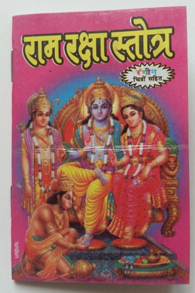 Rama raksha satotar evil eye protection hindu book poojan vidhi aarti in hindi