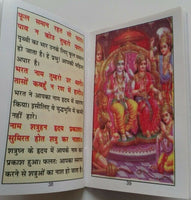 Rama raksha satotar evil eye protection hindu book poojan vidhi aarti in hindi