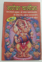 Ganesh Chalisa mini pocket book Mantra Aarti Good Luck Easy Hindi colour Photos