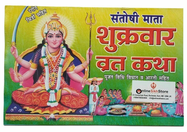 Santoshi mata shukarvar vrata katha aarti yantara evil eye protection book hindi