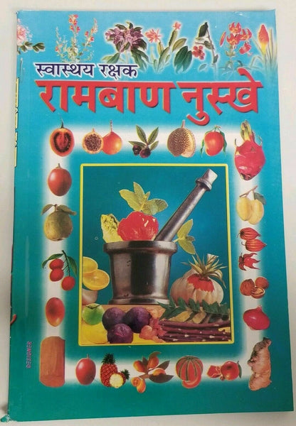 Desi ramban nuskhay full book indian tips cure for various diseases in hindi