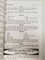 Desi ramban nuskhay full book indian tips cure for various diseases in hindi