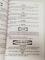 Desi ramban nuskhay full book indian tips cure for various diseases in hindi