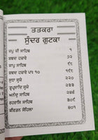 Sikh Sundar Gutka Steek Japji Rehras Sukhmani Anand Sahib Bani Punjabi Gurmukhi
