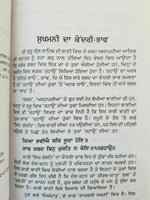 Sukhmani sahib steek sikh sukhmanee book professor sahib singh punjabi b28