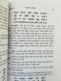 Sukhmani sahib steek sikh sukhmanee book professor sahib singh punjabi b28