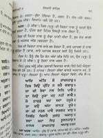 Sukhmani sahib steek sikh sukhmanee book professor sahib singh punjabi b28