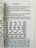 Sukhmani sahib steek sikh sukhmanee book professor sahib singh punjabi b28