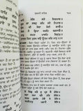 Sukhmani sahib steek sikh sukhmanee book professor sahib singh punjabi b28