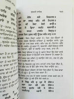 Sukhmani sahib steek sikh sukhmanee book professor sahib singh punjabi b28