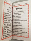 Sikh Daily Prayer Japji Rehras Sahib Bani Gurmukhi Transliteration English Mi