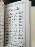 Sikh all nitnem banis gurbani japji jaap sahib gutka in urdu shahmukhi script gg