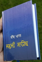 Sikh Pocket Gutka 10 Path Japji Sahib Banis in Punjabi Gurmukhi Holy book B67