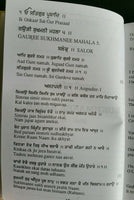 Sikh sukhmani sukhmanee sahib bani english transliteration translation gutka gg