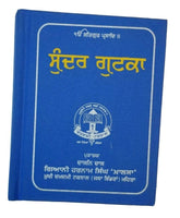 Sikh sundar gutka japji rehras sukhmani anand sahib bani punjabi gurmukhi a2