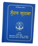 Sikh sundar gutka japji rehras sukhmani anand sahib bani punjabi gurmukhi a2