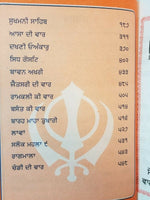 Sikh sundar gutka japji rehras sukhmani anand sahib bani punjabi gurmukhi a2