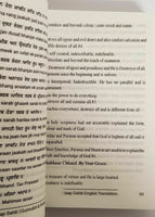 Sikh sundar gutka japji sukhmani sahib gurmukhi roman english translation book m